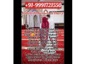 91-9991721550-canada-hazrat-ji-family-problem-solution-wazifa-in-duabest-istikhara-small-4