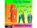 hip-up-cream-in-lahore-03002478444-small-0