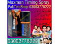 maxman-spray-03003778222-small-0