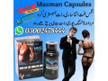 maxman-capsules-in-lahore-03002478444-small-0